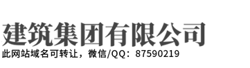 赣州巴瑞建筑工程有限公司